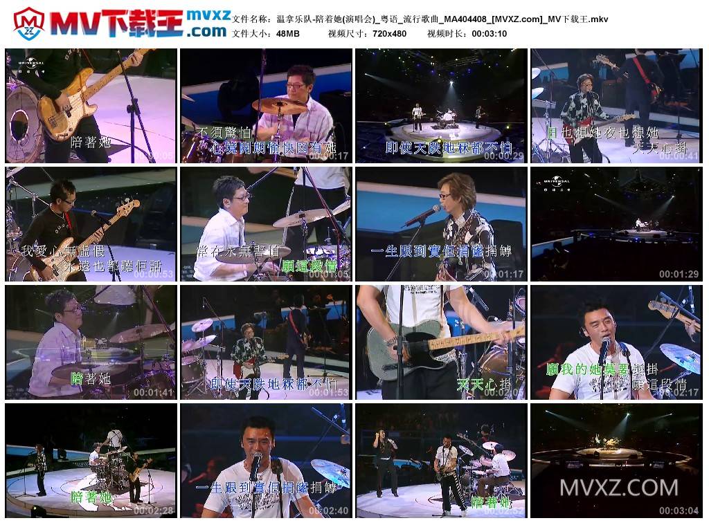 温拿乐队-陪着她(演唱会)_粤语_流行歌曲_MA404408